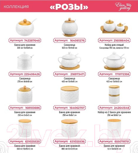 Изображение товара Набор для чая/кофе Elan Gallery Розы 540279