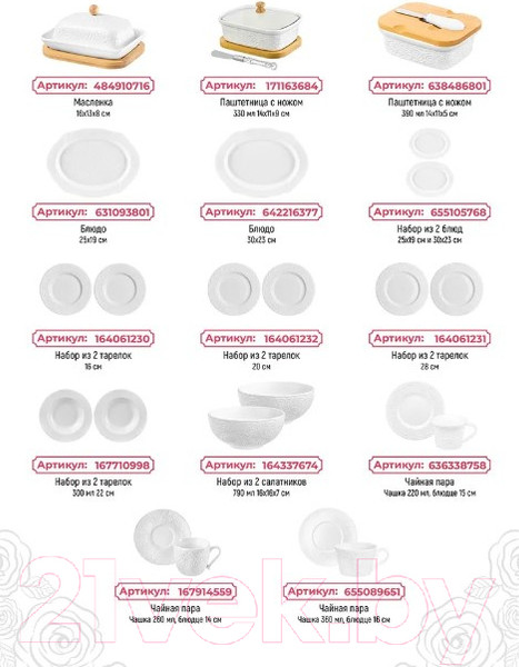 Изображение товара Набор для чая/кофе Elan Gallery Розы 540279