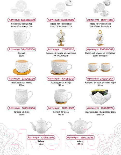 Изображение товара Набор для чая/кофе Elan Gallery Розы 540279