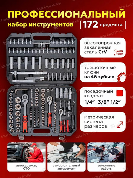 Изображение товара Универсальный набор инструментов ForceKraft FK-41723-5(51889)