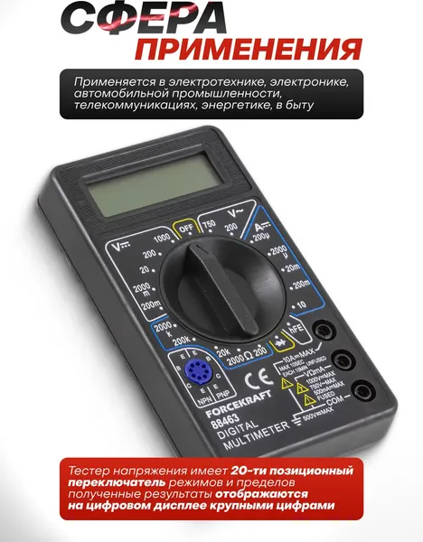 Изображение товара Мультиметр цифровой ForceKraft FK-88463 (51891)