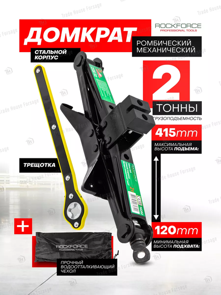 Изображение товара Ромбический домкрат RockForce RF-10202 (52028)