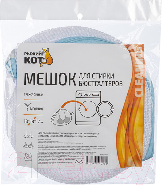 Изображение товара Мешок для стирки Рыжий кот 311133