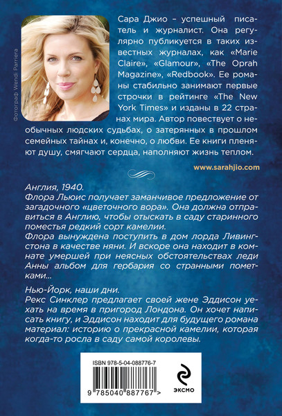 Изображение товара Книга Эксмо Последняя камелия / 9785040887767 (Джио С.)