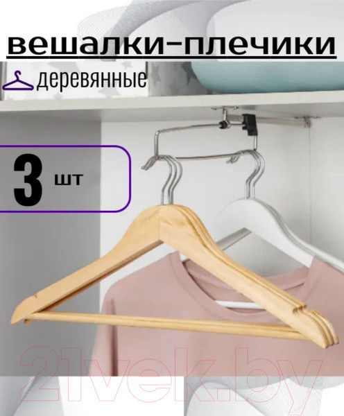 Изображение товара Набор деревянных вешалок-плечиков Рыжий кот 007766 (3шт)