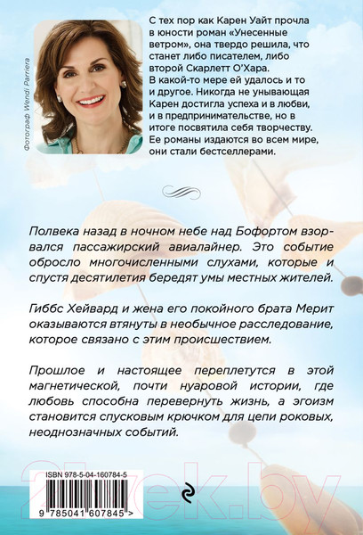 Изображение товара Книга Эксмо Музыка ветра (Уайт К.)