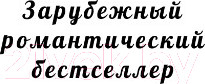 Изображение товара Книга Эксмо Музыка ветра (Уайт К.)