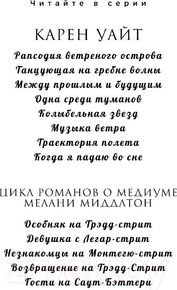 Изображение товара Книга Эксмо Музыка ветра (Уайт К.)