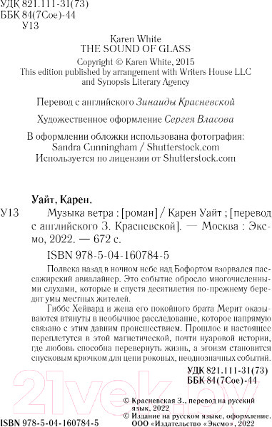 Изображение товара Книга Эксмо Музыка ветра (Уайт К.)