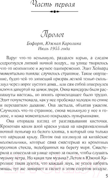 Изображение товара Книга Эксмо Музыка ветра (Уайт К.)