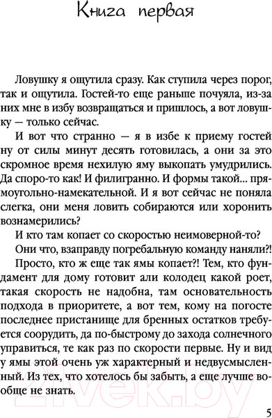 Изображение товара Книга Эксмо Лесная ведунья. Книга первая (Звездная Е.)