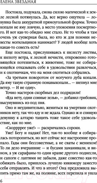 Изображение товара Книга Эксмо Лесная ведунья. Книга первая (Звездная Е.)