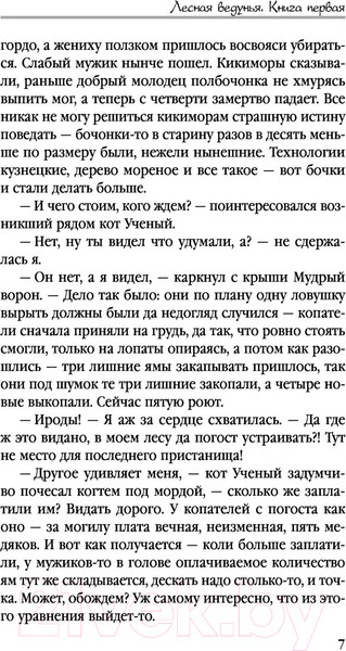 Изображение товара Книга Эксмо Лесная ведунья. Книга первая (Звездная Е.)