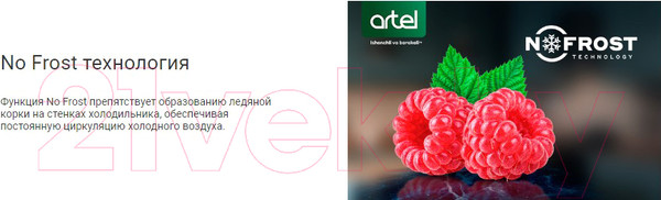 Изображение товара Холодильник с морозильником Artel HD 455 RWENE (белый)