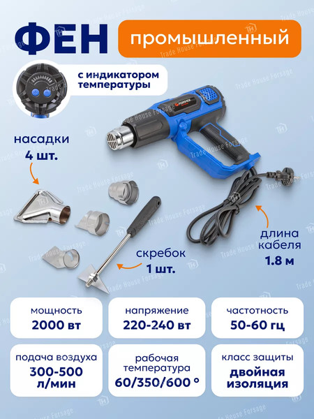 Изображение товара Строительный фен Forsage F-HG75-2000LED(52349)