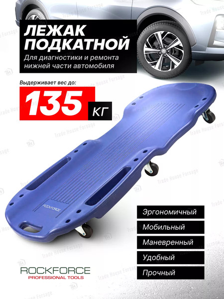Изображение товара Лежак подкатной RockForce RF-TRH6803-6(52439)