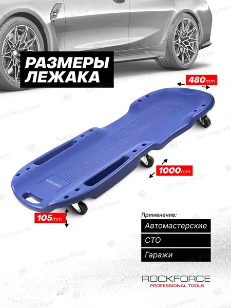 Изображение товара Лежак подкатной RockForce RF-TRH6803-6(52439)