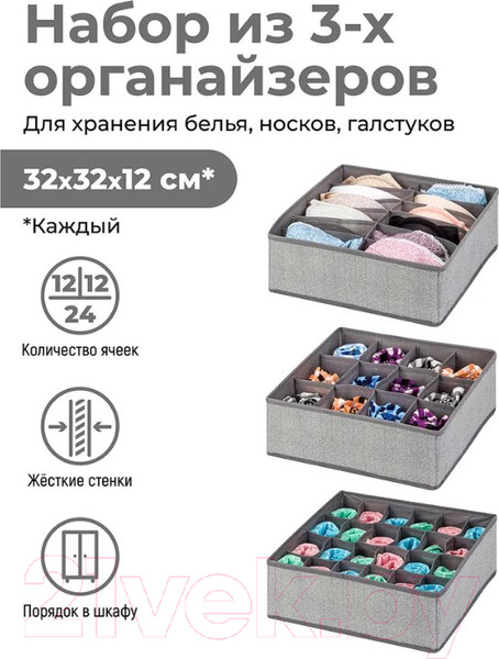 Изображение товара Набор органайзеров El Casa Твид 680164