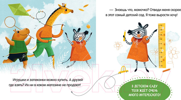 Изображение товара Книга CLEVER Сказки про детский сад. Детский сад без слез (Ульева Е.)