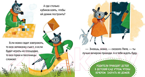 Изображение товара Книга CLEVER Сказки про детский сад. Детский сад без слез (Ульева Е.)