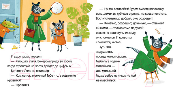 Изображение товара Книга CLEVER Сказки про детский сад. Детский сад без слез (Ульева Е.)