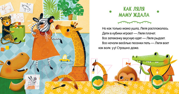 Изображение товара Книга CLEVER Сказки про детский сад. Детский сад без слез (Ульева Е.)