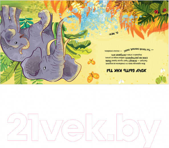 Изображение товара Книга CLEVER Мама меня любит. Папа меня любит (Ульева Е.)