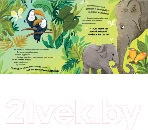 Изображение товара Книга CLEVER Мама меня любит. Папа меня любит (Ульева Е.)