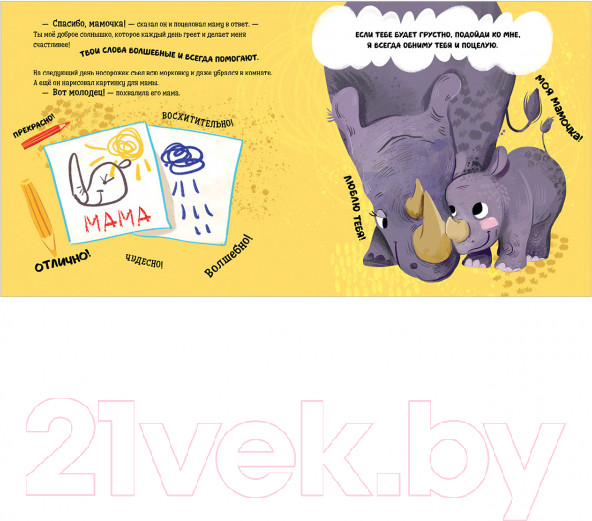 Изображение товара Книга CLEVER Мама меня любит. Папа меня любит (Ульева Е.)