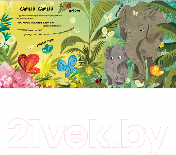 Изображение товара Книга CLEVER Мама меня любит. Папа меня любит (Ульева Е.)