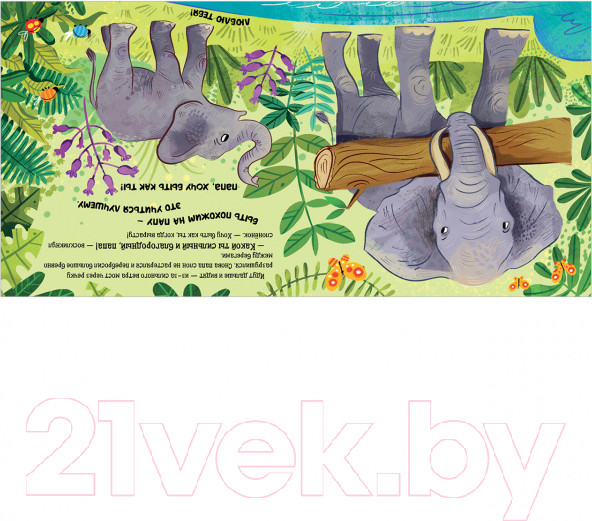 Изображение товара Книга CLEVER Мама меня любит. Папа меня любит (Ульева Е.)