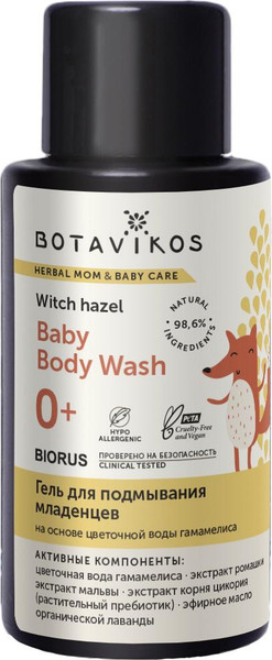 Изображение товара Гель для интимной гигиены детский Botavikos Для младенцев на основе цветочной воды гамамелиса (50мл)