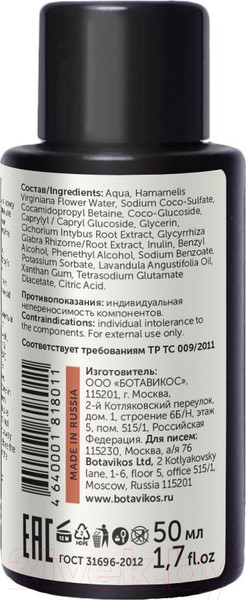 Изображение товара Шампунь-гель детский Botavikos На основе цветочной воды гамамелиса (50мл)