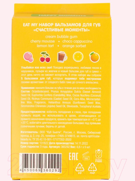 Изображение товара Набор бальзамов для губ Eat My Счастливые моменты (5шт)