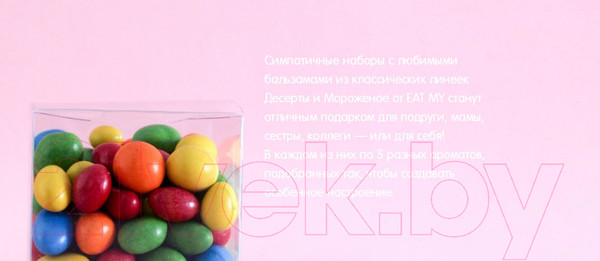 Изображение товара Набор бальзамов для губ Eat My Спокойные мысли (5шт)