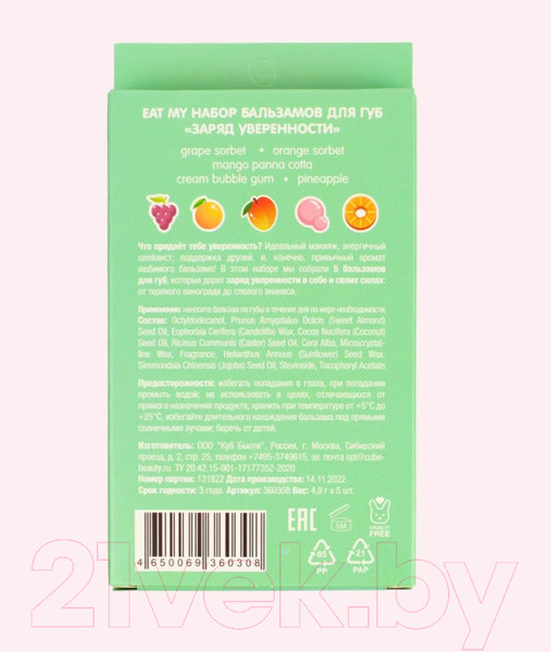 Изображение товара Набор бальзамов для губ Eat My Заряд уверенности (5шт)