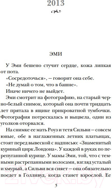 Изображение товара Книга Эксмо Сестры ночи (Макмахон Дж.)