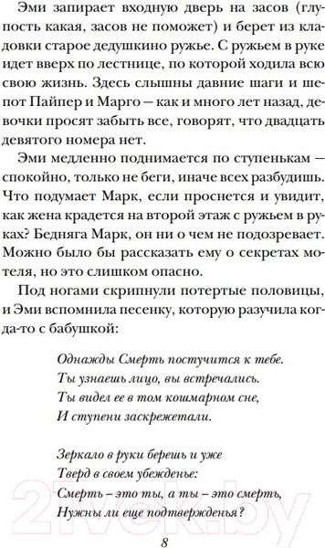 Изображение товара Книга Эксмо Сестры ночи (Макмахон Дж.)