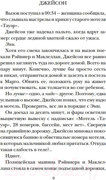 Изображение товара Книга Эксмо Сестры ночи (Макмахон Дж.)