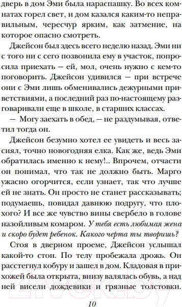 Изображение товара Книга Эксмо Сестры ночи (Макмахон Дж.)