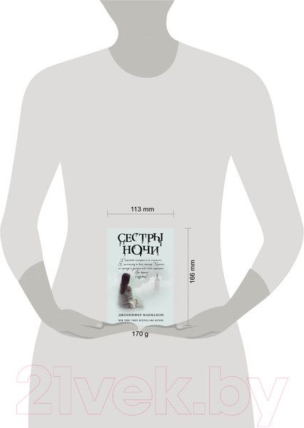 Изображение товара Книга Эксмо Сестры ночи (Макмахон Дж.)