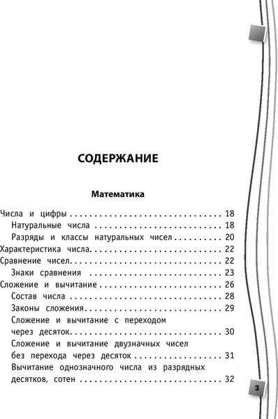 Изображение товара Учебное пособие Эксмо Универсальный справочник школьника: 1-4 классы (Марченко Ирина и др.)