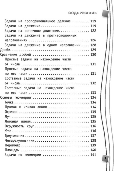Изображение товара Учебное пособие Эксмо Универсальный справочник школьника: 1-4 классы (Марченко Ирина и др.)