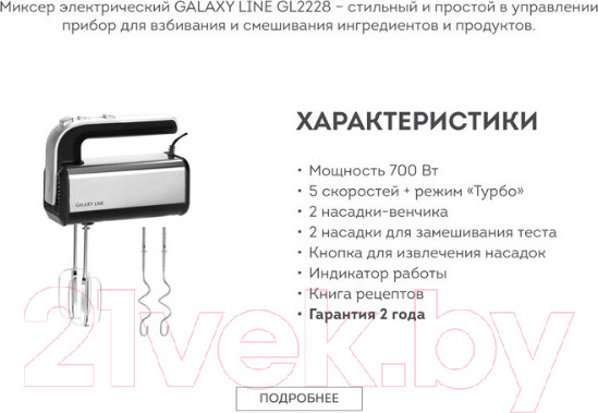Изображение товара Миксер ручной Galaxy GL 2228