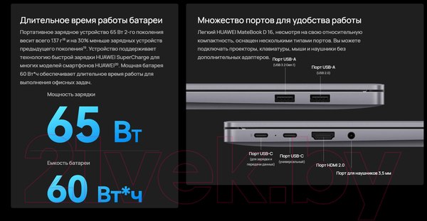 Изображение товара Ноутбук Huawei MateBook D16 MCLF-X (53013YLY)