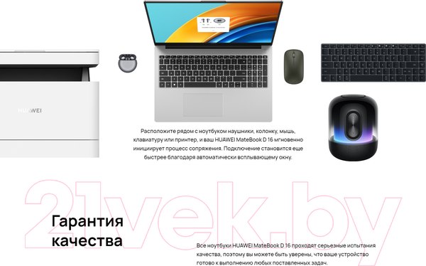 Изображение товара Ноутбук Huawei MateBook D16 MCLF-X (53013YLY)