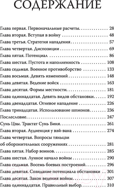 Изображение товара Книга АСТ Сунь Цзы. Искусство войны