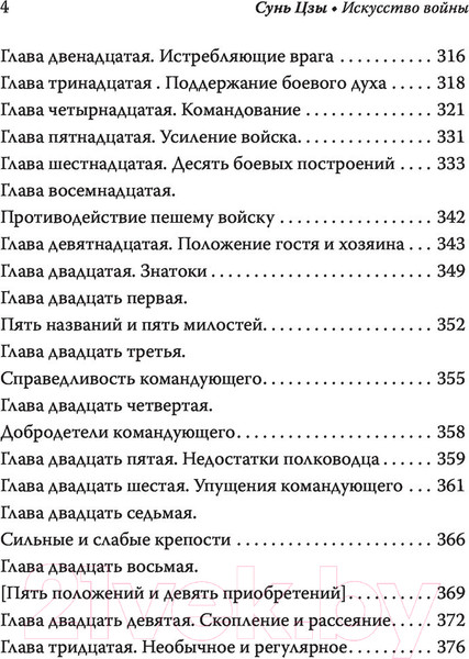 Изображение товара Книга АСТ Сунь Цзы. Искусство войны