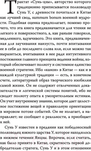 Изображение товара Книга АСТ Сунь Цзы. Искусство войны