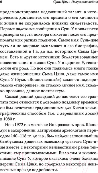 Изображение товара Книга АСТ Сунь Цзы. Искусство войны
